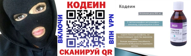 Купить  Пустошка  Codein напиток Lean (лин) 